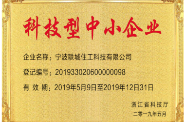 BIM与装配式|联城住工旗下两家企业实体被认定为“科技型中小企业”-BIM建筑网