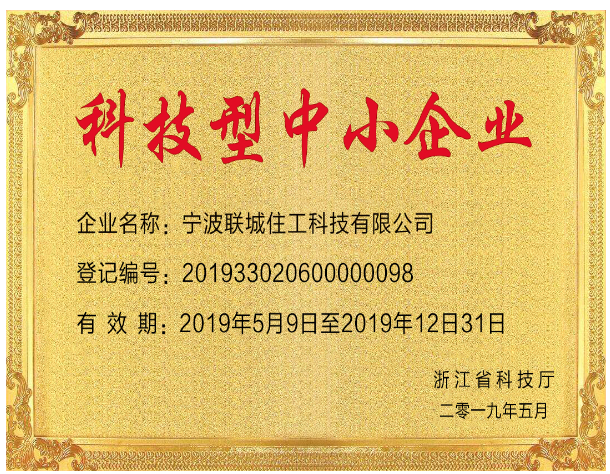 BIM与装配式|联城住工旗下两家企业实体被认定为“科技型中小企业”