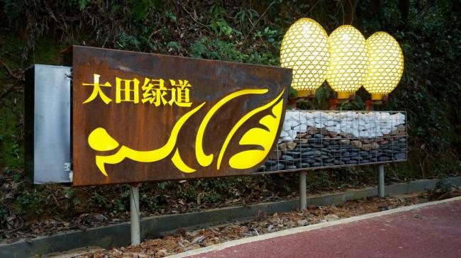 BIM建筑|陌上花开的乡土景不雅——福建年夜田绿道计划设计 / 上海选泉设计