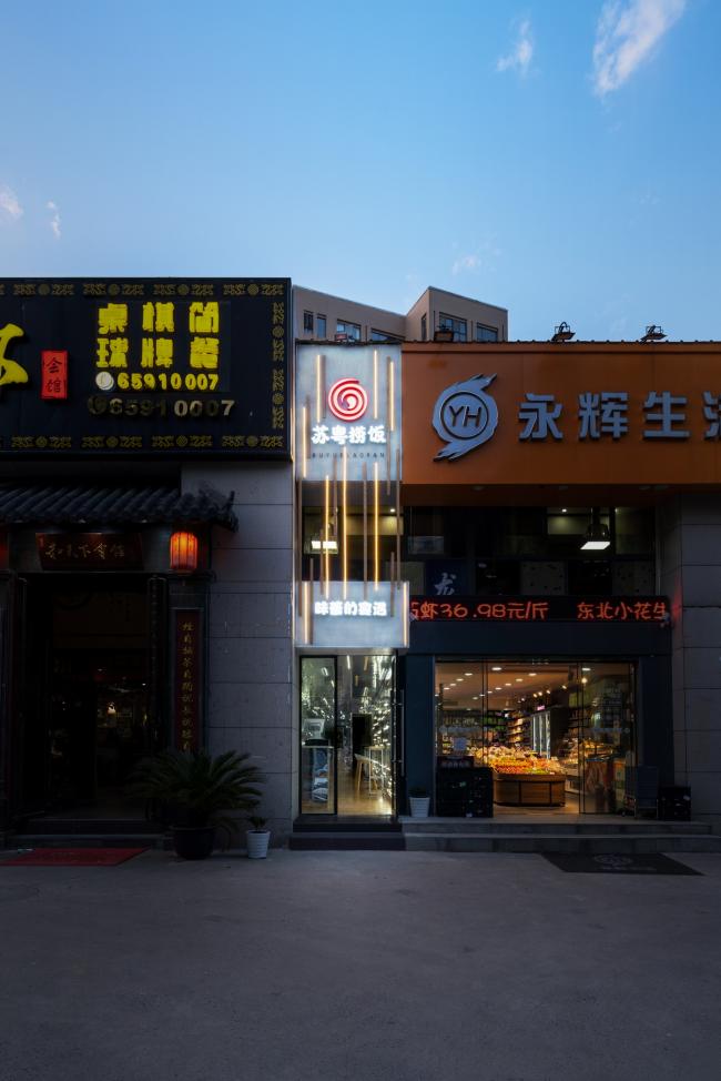 BIM建筑|逼仄之间，自成一道刺眼的光线：夹缝中的捞饭餐厅 / 平介设计