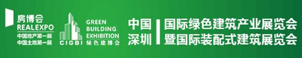 第46届中国(深圳)绿色建筑产业博览会邀请函
