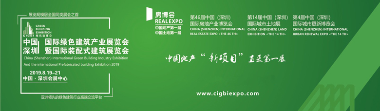 第46届中国(深圳)绿色建筑产业博览会邀请函