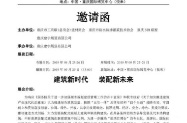 BIM与装配式|2019中国（重庆）住博会--主题展 2019第四届中国（重庆）国际装配式建筑及建筑工业化展览会-BIM建筑网