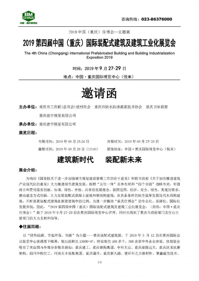 BIM与装配式|2019中国（重庆）住博会--主题展 2019第四届中国（重庆）国际装配式建筑及建筑工业化展览会