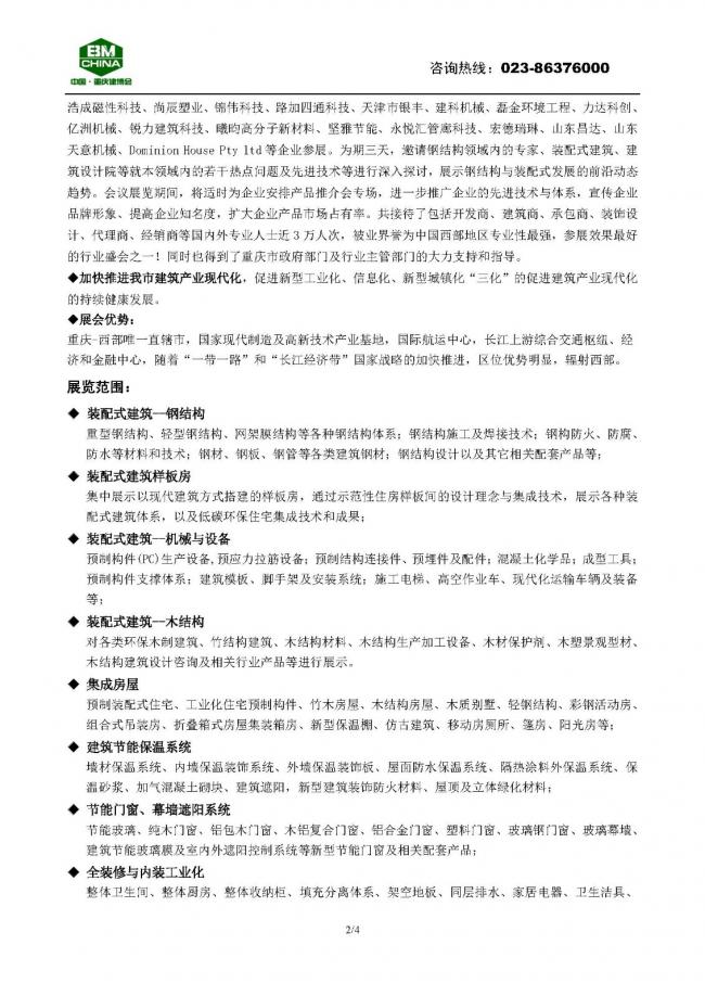 BIM与装配式|2019中国（重庆）住博会--主题展 2019第四届中国（重庆）国际装配式建筑及建筑工业化展览会