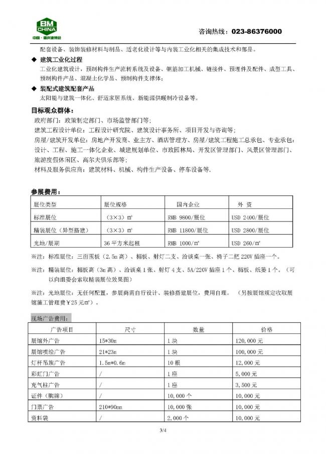 BIM与装配式|2019中国（重庆）住博会--主题展 2019第四届中国（重庆）国际装配式建筑及建筑工业化展览会