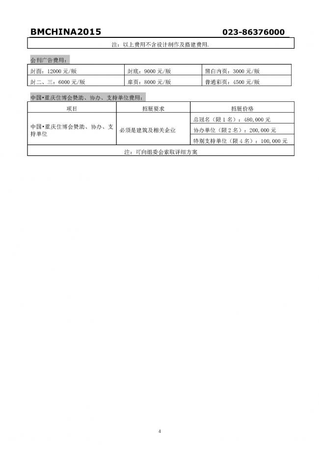 BIM与装配式|2019中国（重庆）住博会--主题展 2019第四届中国（重庆）国际装配式建筑及建筑工业化展览会
