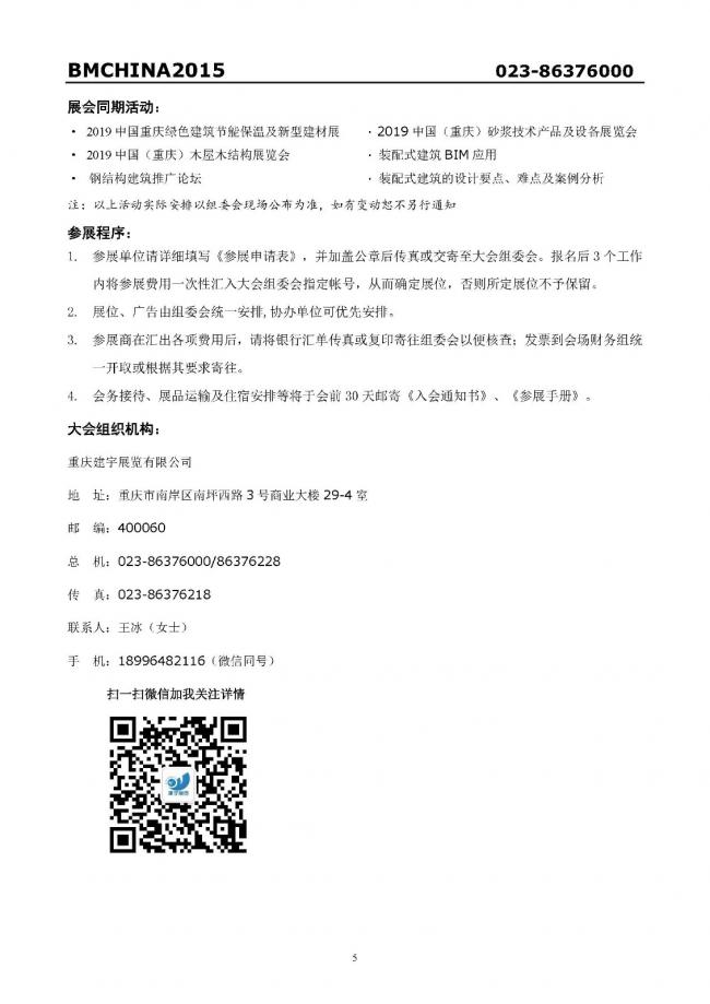 BIM与装配式|2019中国（重庆）住博会--主题展 2019第四届中国（重庆）国际装配式建筑及建筑工业化展览会