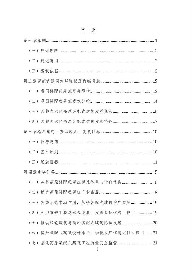 BIM与装配式|《西藏自治区高原装配式建筑发展专项规划》（2018-2025年）