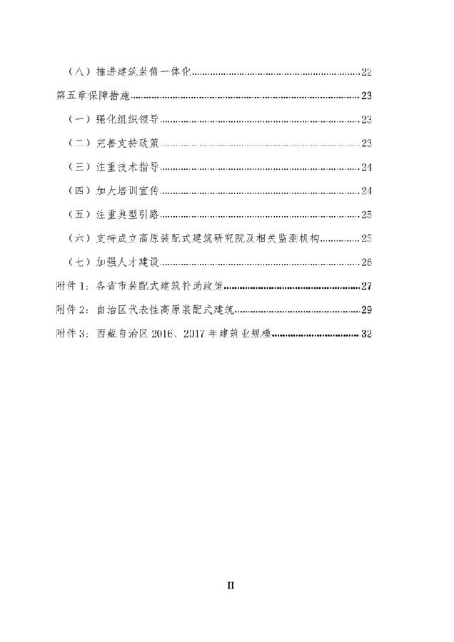 BIM与装配式|《西藏自治区高原装配式建筑发展专项规划》（2018-2025年）