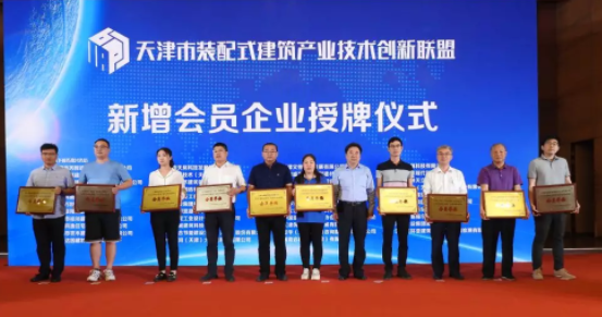 BIM与装配式|联盟盛事 | 天津市装配式建筑产业技术 交流大会顺利召开