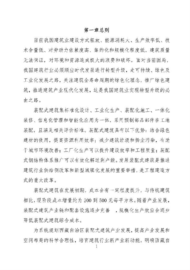 BIM与装配式|《西藏自治区高原装配式建筑发展专项规划》（2018-2025年）