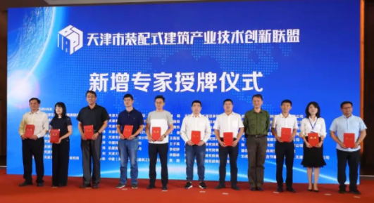 BIM与装配式|联盟盛事 | 天津市装配式建筑产业技术 交流大会顺利召开