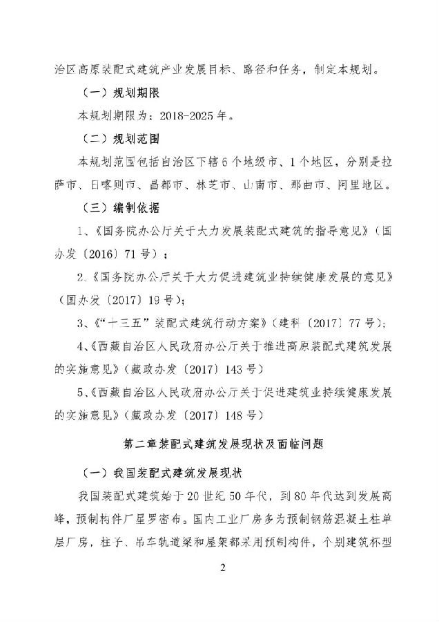 BIM与装配式|《西藏自治区高原装配式建筑发展专项规划》（2018-2025年）