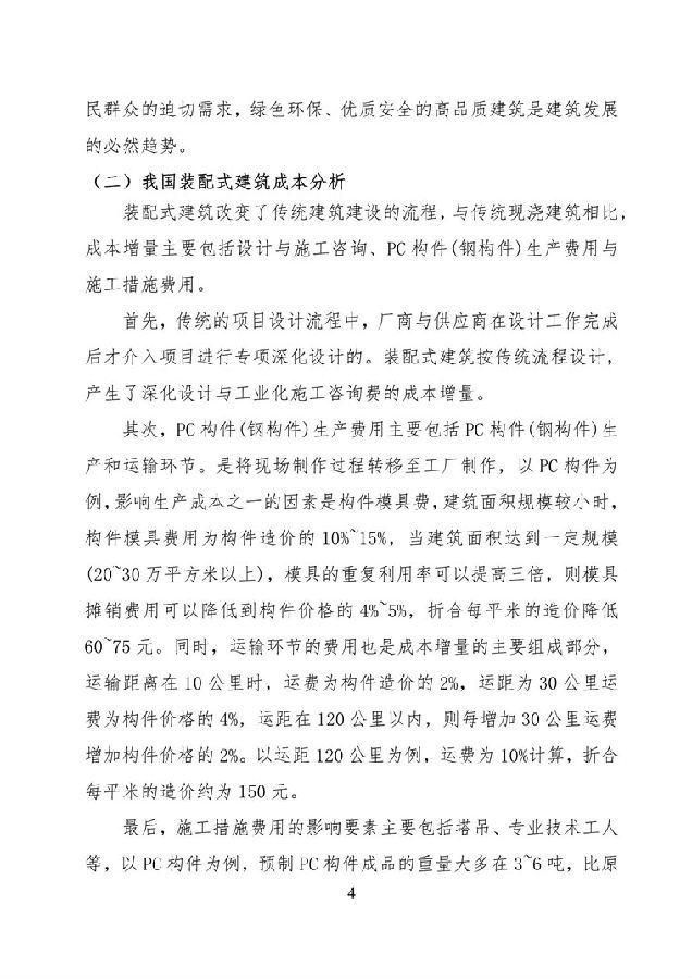 BIM与装配式|《西藏自治区高原装配式建筑发展专项规划》（2018-2025年）