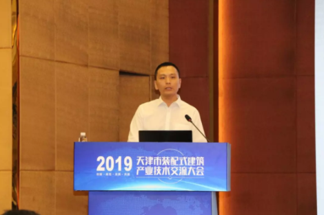 BIM与装配式|联盟盛事 | 天津市装配式建筑产业技术 交流大会顺利召开