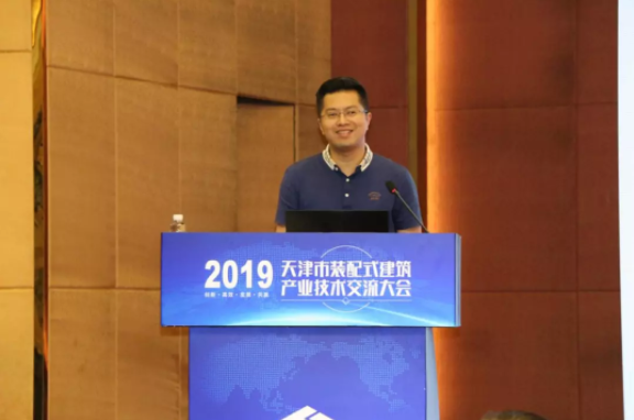 BIM与装配式|联盟盛事 | 天津市装配式建筑产业技术 交流大会顺利召开