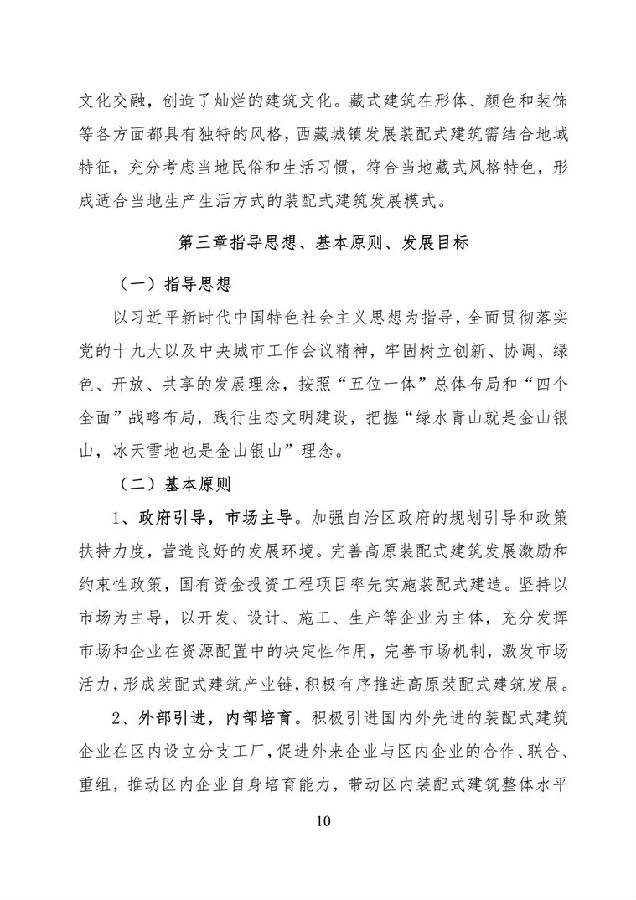 BIM与装配式|《西藏自治区高原装配式建筑发展专项规划》（2018-2025年）