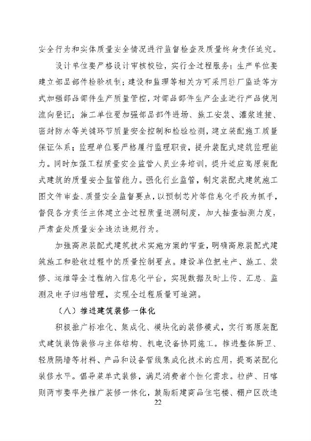 BIM与装配式|《西藏自治区高原装配式建筑发展专项规划》（2018-2025年）