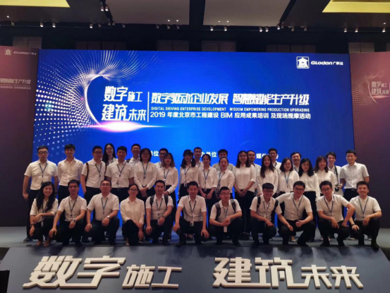 北京市建筑业联合会携手广联达举办“数字施工 建筑未来”公益讲座