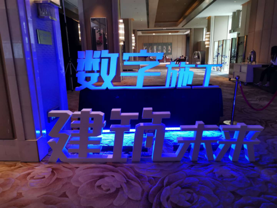 北京市建筑业联合会携手广联达举办“数字施工 建筑未来”公益讲座