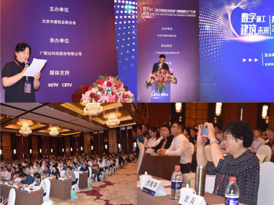 北京市建筑业联合会携手广联达举办“数字施工 建筑未来”公益讲座