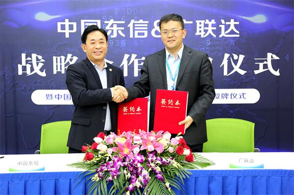 中国东信与广联达签订战略合作协议 构建数字建筑生态圈