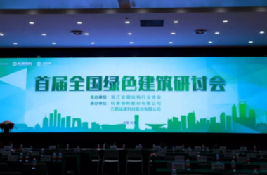 BIM与装配式|重磅消息 | 首届“全国绿色建筑研讨会”吹响“互联网+绿色建筑”的发展号角！-BIM建筑网