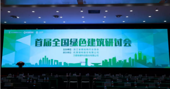 BIM与装配式|重磅消息 | 首届“全国绿色建筑研讨会”吹响“互联网+绿色建筑”的发展号角！