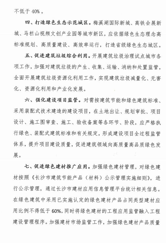 BIM与装配式|长沙市八部门联合发文：大力推进装配式建筑