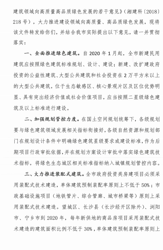 BIM与装配式|长沙市八部门联合发文：大力推进装配式建筑