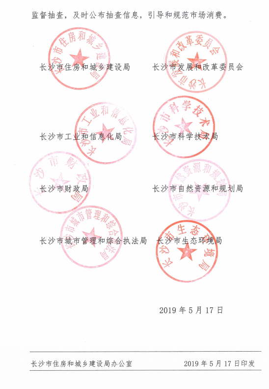 BIM与装配式|长沙市八部门联合发文：大力推进装配式建筑