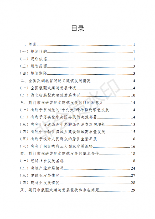 BIM与装配式|荆门市装配式建筑发展规划 （2019-2025）