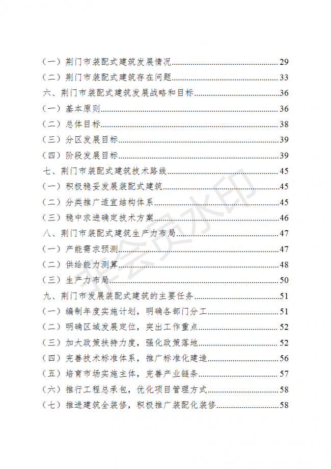 BIM与装配式|荆门市装配式建筑发展规划 （2019-2025）