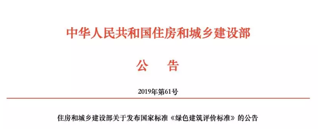 BIM与装配式|新《绿色建筑评价标准》即将出台，世界将迎来“新绿”