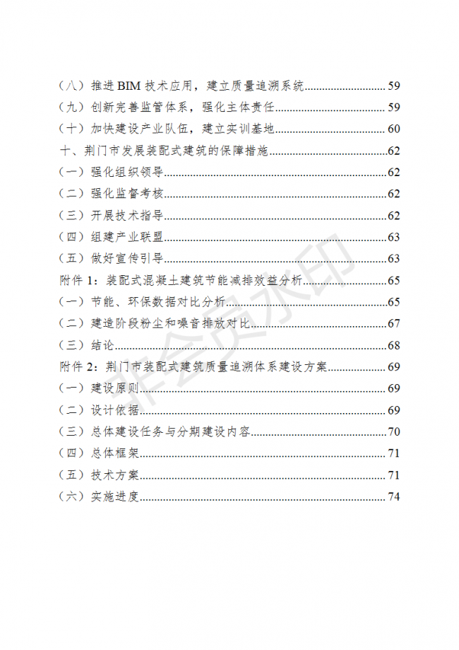 BIM与装配式|荆门市装配式建筑发展规划 （2019-2025）