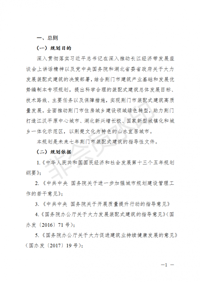 BIM与装配式|荆门市装配式建筑发展规划 （2019-2025）