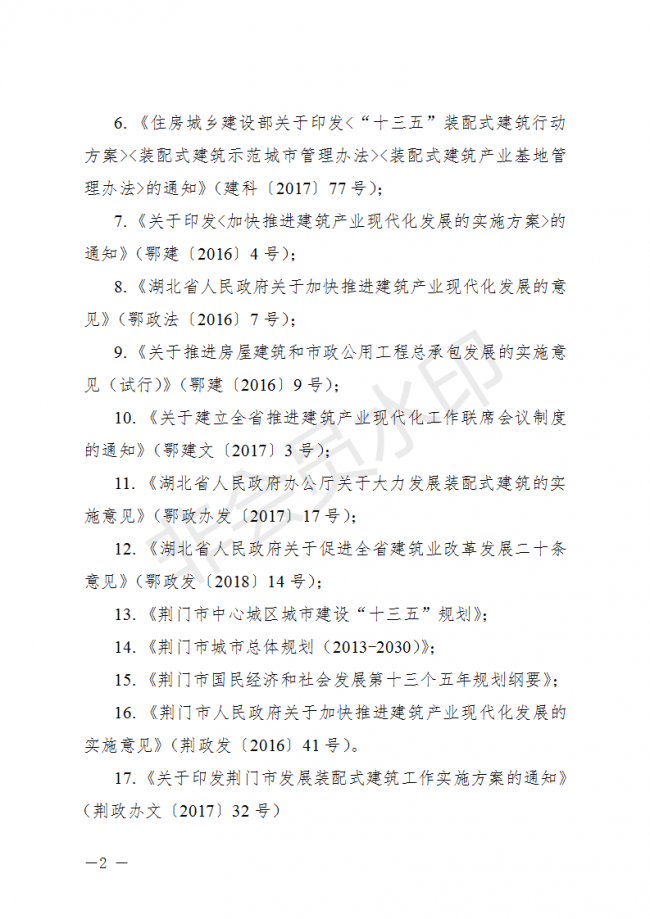 BIM与装配式|荆门市装配式建筑发展规划 （2019-2025）