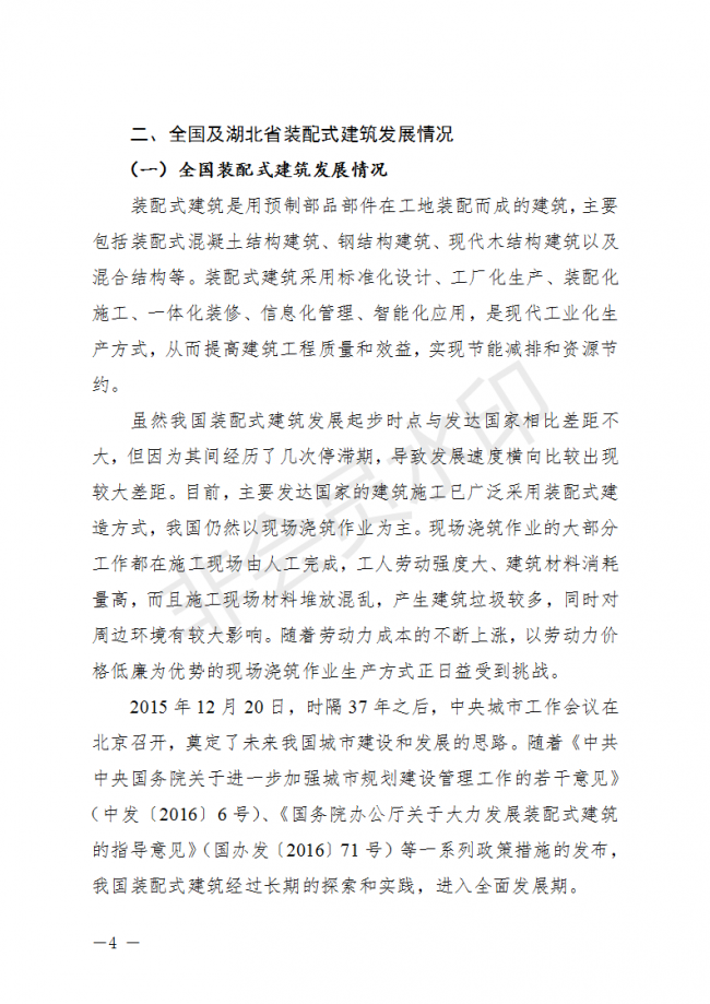 BIM与装配式|荆门市装配式建筑发展规划 （2019-2025）