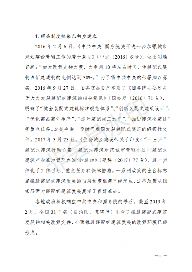 BIM与装配式|荆门市装配式建筑发展规划 （2019-2025）