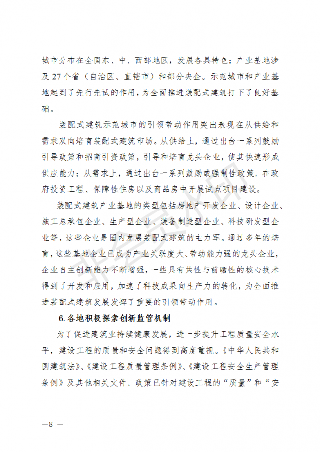 BIM与装配式|荆门市装配式建筑发展规划 （2019-2025）