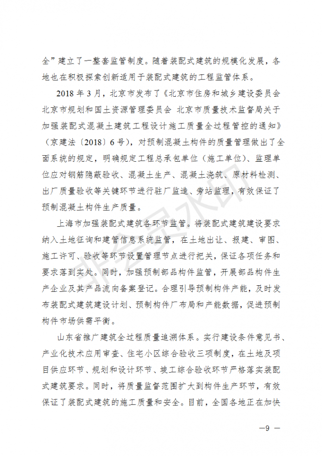 BIM与装配式|荆门市装配式建筑发展规划 （2019-2025）