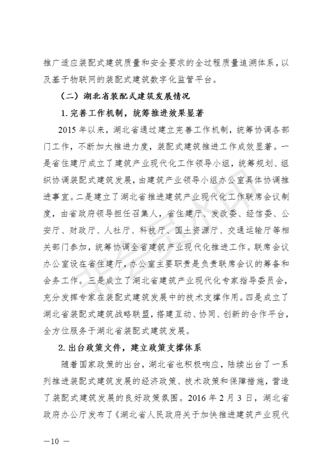 BIM与装配式|荆门市装配式建筑发展规划 （2019-2025）