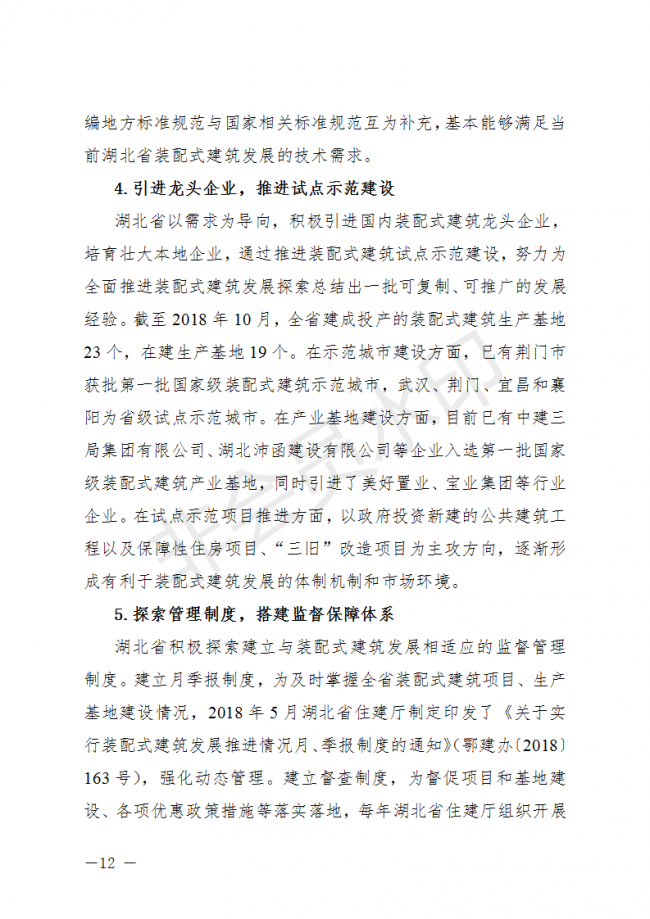 BIM与装配式|荆门市装配式建筑发展规划 （2019-2025）