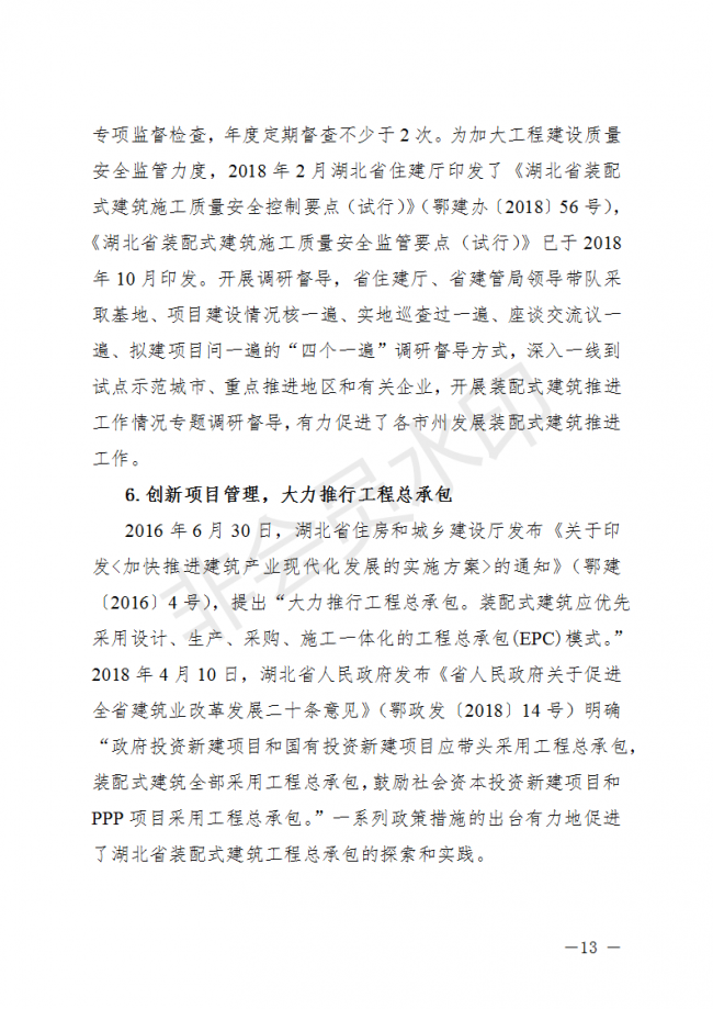 BIM与装配式|荆门市装配式建筑发展规划 （2019-2025）