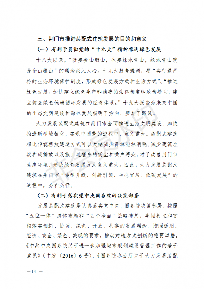 BIM与装配式|荆门市装配式建筑发展规划 （2019-2025）