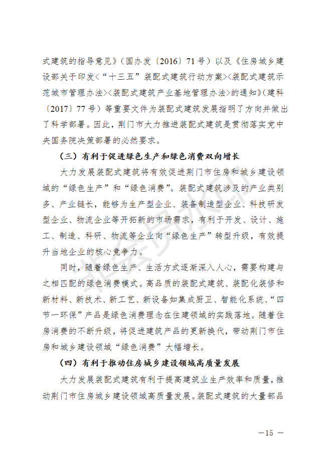 BIM与装配式|荆门市装配式建筑发展规划 （2019-2025）