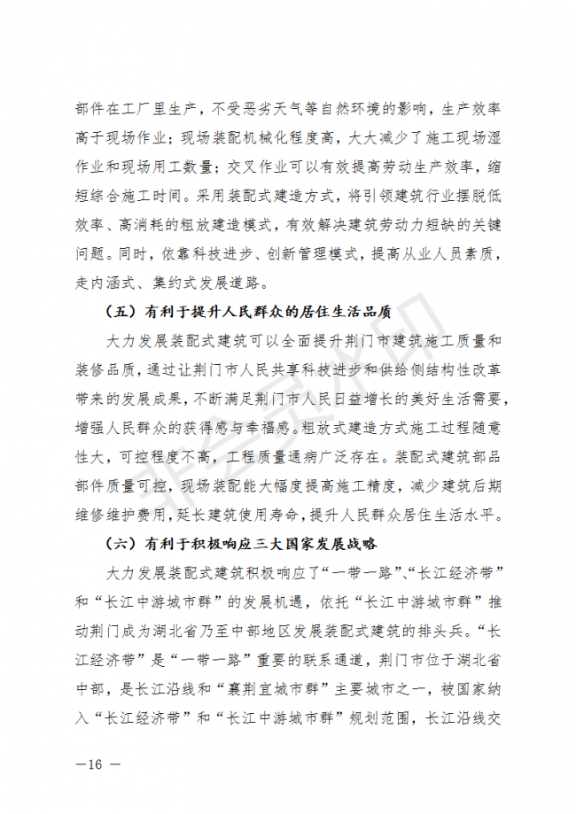 BIM与装配式|荆门市装配式建筑发展规划 （2019-2025）