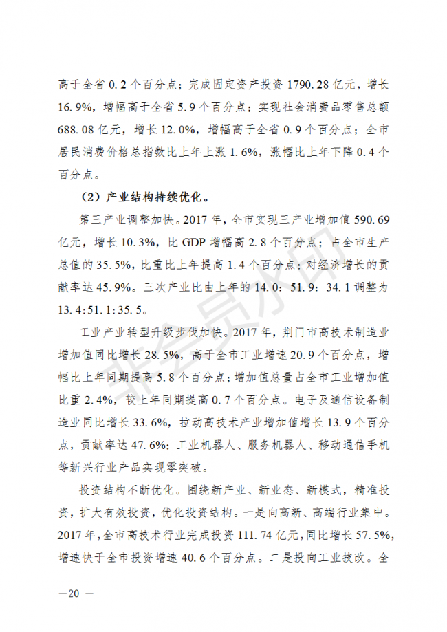 BIM与装配式|荆门市装配式建筑发展规划 （2019-2025）