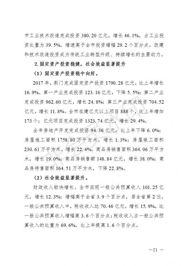 BIM与装配式|荆门市装配式建筑发展规划 （2019-2025）